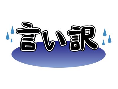 施術の積み重ねが大切です