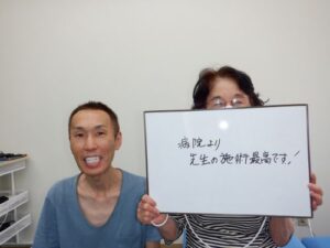 病院より施術が最高です！