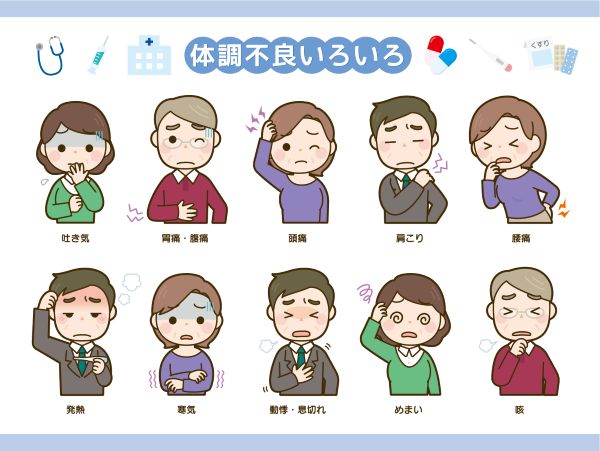 体調不良1