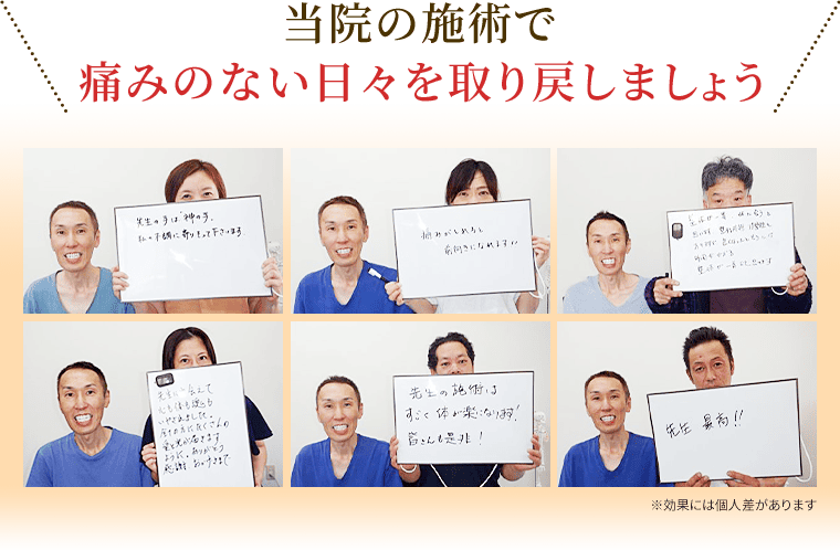 当院の施術で痛みのない日々を取り戻しましょう